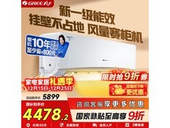 格力2匹京韵空调大促，低至4635元