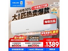 科龙1匹空调1384元抢