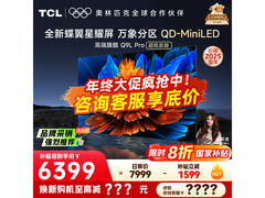 TCL 75Q9L Pro 电视直降，低至 5775.2 元