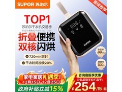 苏泊尔便携干衣机254元