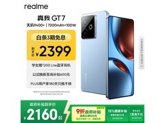 真我GT7 5G石墨烯·冰版补贴后低至1858元