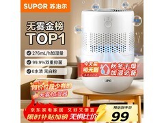 苏泊尔加湿器94元钜惠