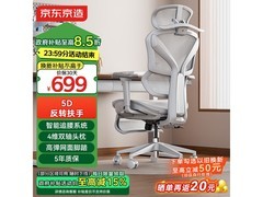 京东京造Z9Pro电竞椅直降，低至659元