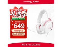 HYPERX Cloud Ⅲ 飓风3耳机钜惠564元