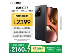 真我GT7 5G手机优惠购，低至1858元