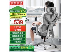 京东京造Z7 2代工学椅低至529元