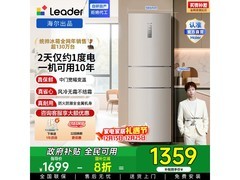 Leader 218L风冷三门冰箱国补后仅1359元