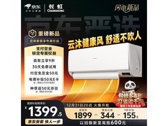 长虹京小宅1匹空调京东特惠低至1399元