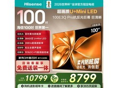 海信100E3Q Pro巨幕电视8755元起