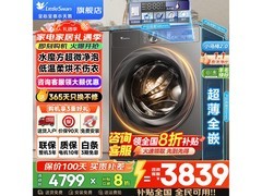 小天鹅10公斤滚筒洗衣机2599元抢