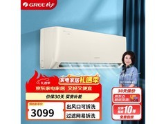 格力1.5匹新一级空调钜惠