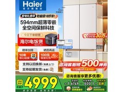 海尔505L冰箱京东特惠，到手仅4719元