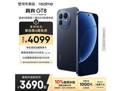 真我GT8骁龙8至尊版手机低至3139元