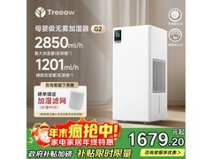 树新风G2加湿净化器，低至1520元！
