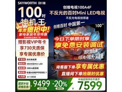 创维100A4F百吋MiniLED电视钜惠