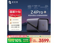 极空间Z4Pro NAS活动价低至3356元