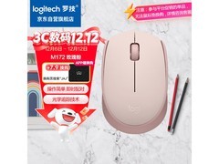 罗技M172玫瑰粉无线鼠标低至53.1元
