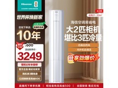 海信小童星空调2匹直降650