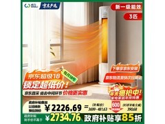 威力3匹柜机空调2190元抢