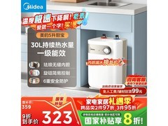 美的5升小厨宝电热水器，低至323元！