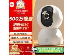 小米智能摄像机3云台版直降