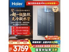 海尔麦浪16L燃气热水器2907元