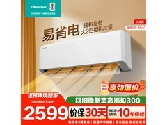 海信大2匹E280空调，到手低至2299元