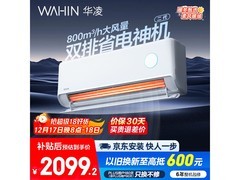 华凌神机二代空调，到手低至1518元