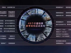 华为推出首批价值场景参考架构，助力伙伴敏捷开发集成、快速抓住商机