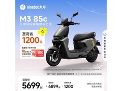 九号M3 85c电动摩托限时特惠