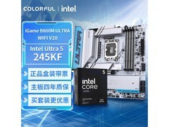 七彩虹B860M主板CPU套装低至1699元