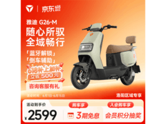 雅迪G26 - M电摩直降500，通勤优选