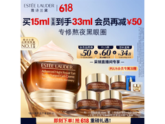 雅诗兰黛小棕瓶眼霜，满减优惠，到手仅470.2元！