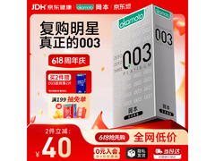 冈本003白金超薄避孕套，满减优惠到手仅129.9元！