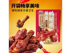 三只松鼠480g辣卤鸭翅根，促销到手仅25.9元！