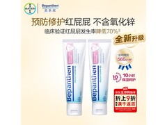 德国进口Bepanthen护臀膏2支装，到手仅173.6元！