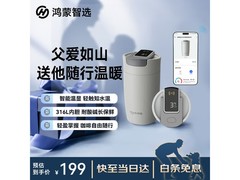 鸿蒙智选哈尔斯保温杯，满减优惠多，到手仅 199 元！
