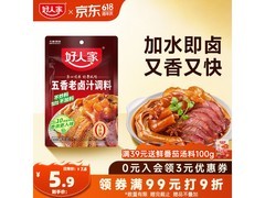 好人家120g五香味老卤汁调料限时促，低至5.9元！