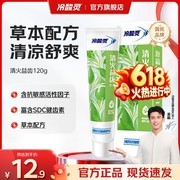 冷酸灵120g量贩装牙膏促销，满减后6.9元带回家