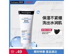 露得清玻尿酸洗面奶特惠，满减后49元带回家！
