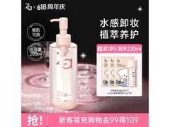 姬芮（ZA）200ml水感净透卸妆油，满减优惠到手65元