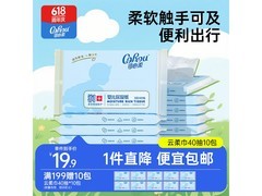 可心柔便携云柔巾促销，满减后 19.9 元速囤！