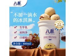 八喜550g朗姆口味冰淇淋，满129元7折到手50元