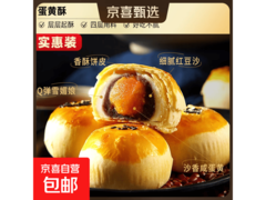 比比赞蛋黄酥整箱购，满2.01减2，券后6.99元！
