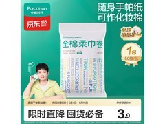 全棉时代孙颖莎同款洗脸巾卷，50 抽仅 3.9 元！
