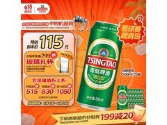 618青岛啤酒经典拉格热卖，满199减20，到手135.3元