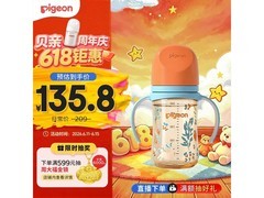 贝亲240mlPPSU奶瓶特惠，满减后低至129.7元！