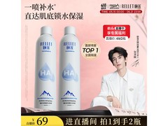 颐莲300ml补水喷雾直播特惠，满减后69元带回家