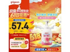 贝亲500ml婴儿洗发沐浴二合一，满减后71.75元速囤