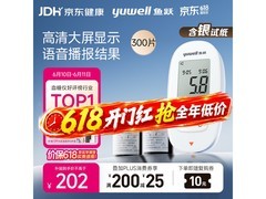鱼跃580血糖仪套餐，满减优惠，到手仅177元！